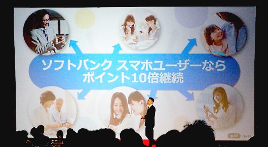「ソフトバンク スマホユーザーならポイント10倍」を継続