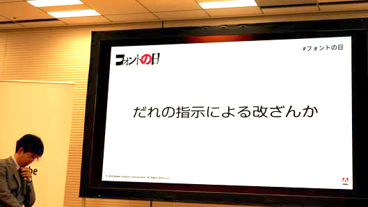 誰の指示による改ざんか