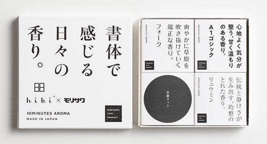 hibi×モリサワ　書体で感じる日々の香り。