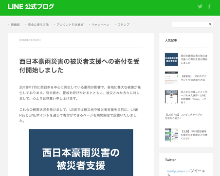 西日本豪雨災害の被災者支援への寄付を受付開始しました