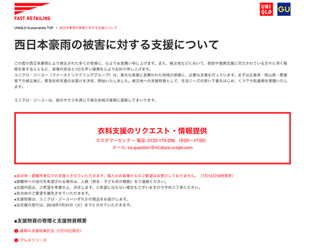 西日本豪雨の被害に対する支援について