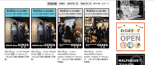輸入壁紙専門通販サイト WALPA ワークショップ