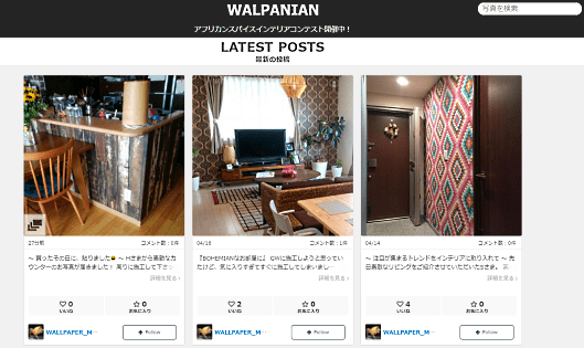 輸入壁紙専門通販サイト WALPA 施工事例