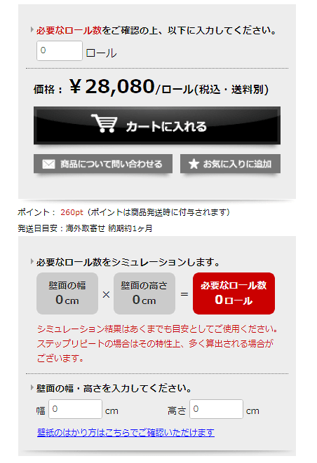 輸入壁紙専門通販サイト WALPA シミュレーター画面