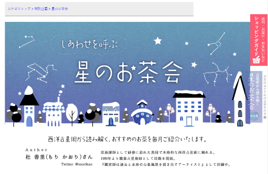 ティーライフshop 星のお茶会