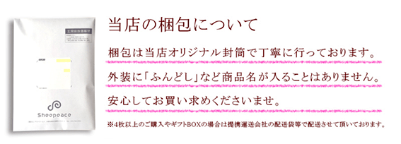シーピース　当店の梱包について