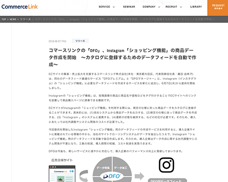 コマースリンク「DFO」