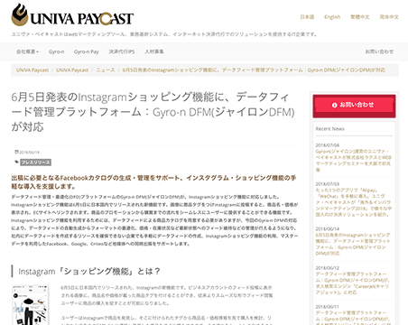 UNIVA Paycast「Gyro-n DFM（ジャイロンDFM）」