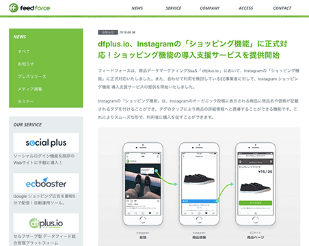 フィードフォース「dfplus.io」