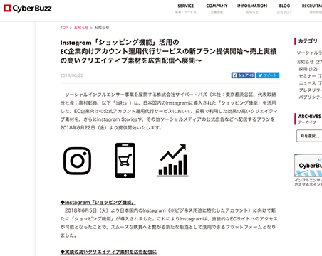 Cyber Buzz（サイバー・バズ）