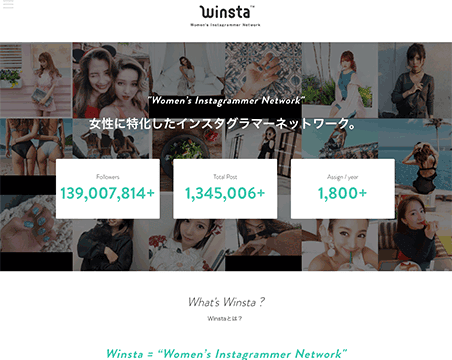 Winsta − 女性に特化したインスタグラマーネットワーク