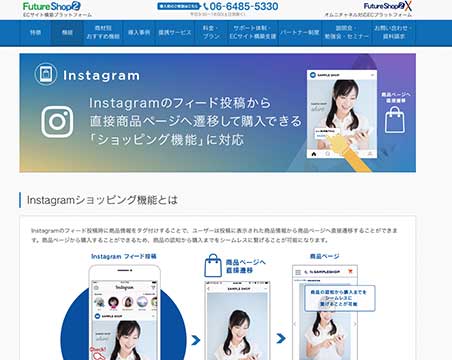Instagramショッピング機能（FutureShop2）