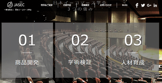 一般社団法人日本イーコマース学会（JASEC）