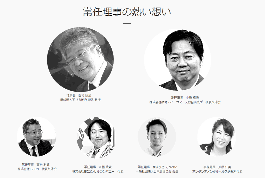 一般社団法人日本イーコマース学会（JASEC）