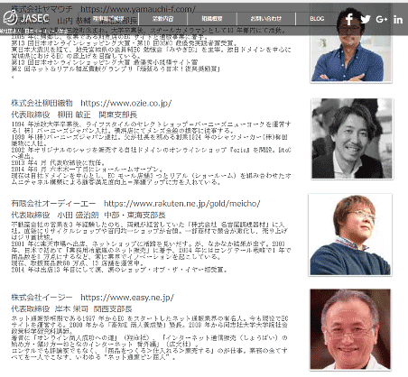 一般社団法人日本イーコマース学会（JASEC）