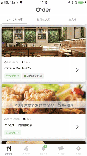 「O:der」画面