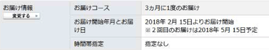 ファンケル「健康・得楽便」最終確認画面