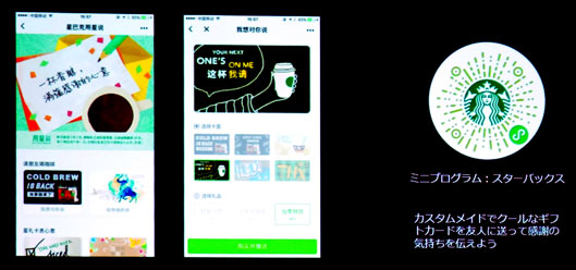 スターバックスのミニプログラム