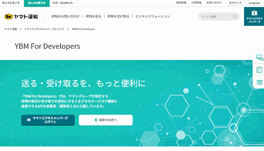 ヤマト運輸の「YBM For Developers」紹介サイト