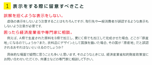 経産省が推奨している偽装表示に対する対応