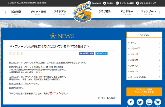 グループに加わったジャパネットたかたの前社長の髙田明氏が社長を務める長崎のプロサッカーチームの「V・ファーレン長崎」