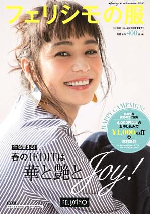 フェリシモの主力アパレルブランド「EDIT（イディット）」