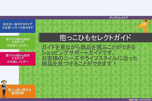 日本トイザらスが手がける商品解説ページの「セレクトガイド」