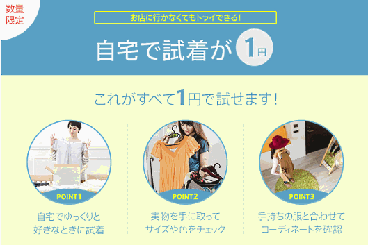 マガシークが始めたおためし（試着）サービス