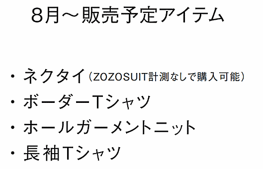 8～9月に販売予定のPB商品