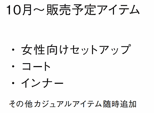 8～9月に販売予定のPB商品