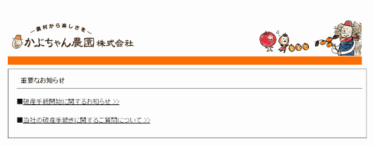 ケフィア事業振興会のオーナー制度