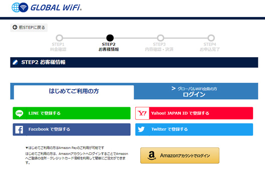 「グローバルWiFi」のレンタル利用サイト