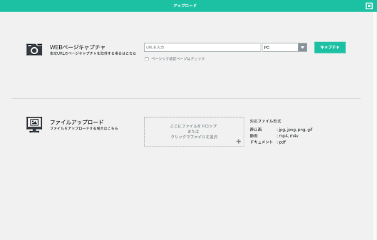 Webページキャプチャ画面