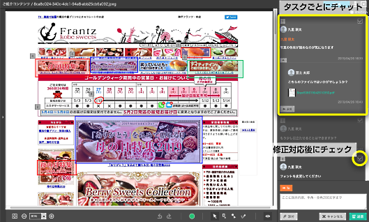 タスクごとにチャットできる