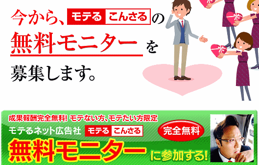 売れるネット広告社、新事業「モテるこんさる」をスタート
