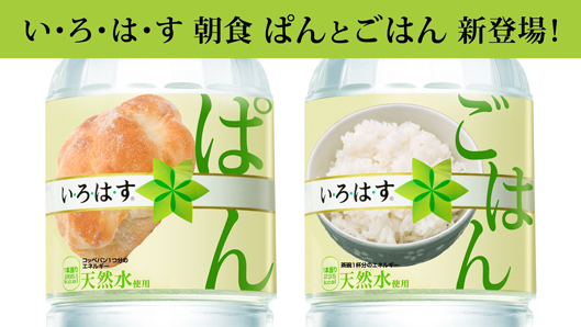 いろはす朝食