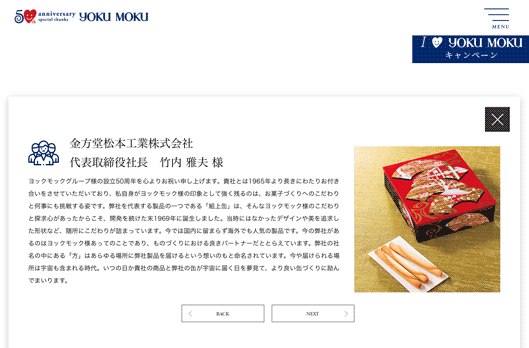 「I♡YOKUMOKU」のコーナー