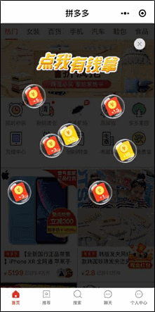 PDDを立ち上げると、クーポン受け取りの画面が表示されます。消費者を引きつけることで、購買を促しています