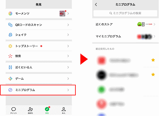 GPSと連携した近くのストア、使用履歴のマイミニプログラム、最近利用およびお気に入りを分類表示してくれる