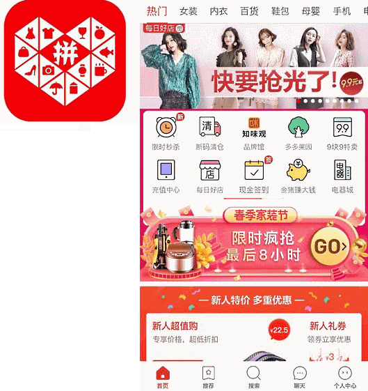 拼多多（ピンドゥオドゥオ）のロゴ、アプリ画面