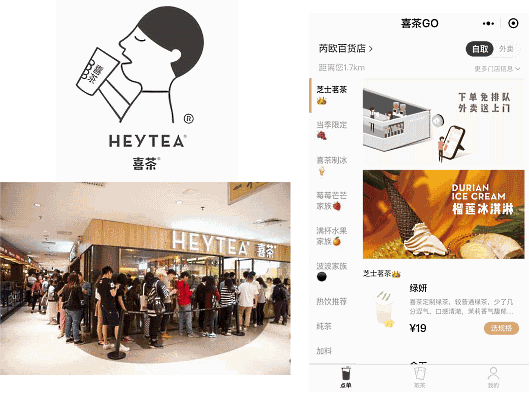 HEYTEAの行列と、「喜茶GO」ミニプログラム