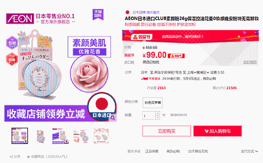 露出拡大などで人気商品を生み出すことに成功した「イオン海外旗艦店」