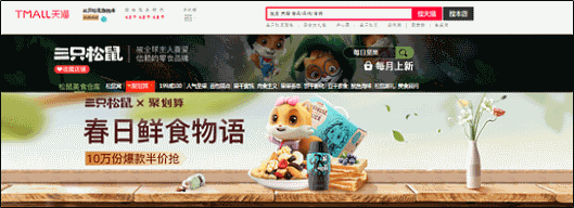スナック食品ブランド「Three Squirrels」