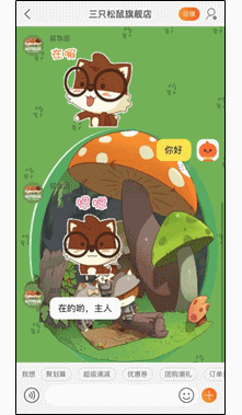 「Three Squirrelｓ」旗艦店のオンラインカスタマーサービスのチャット画面