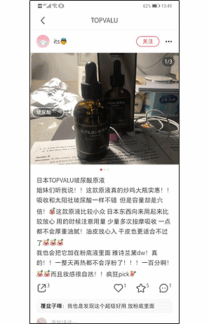 「RED」での「TOPVALU」ヒアルロン酸原液について使用されている「种草」