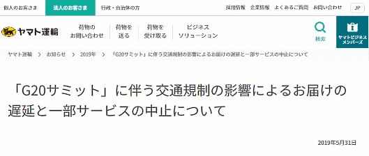 ヤマト運輸は6月27日（木）から7月2日（火）頃まで、関西地方の一部地域への配送、もしくは当該地域が発送元となる荷物の配送に遅れが生じる可能性があると