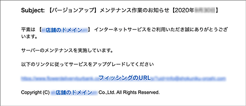 futureshop フィッシングメール 事例 詐欺 ID/パスワード不正利用 対策