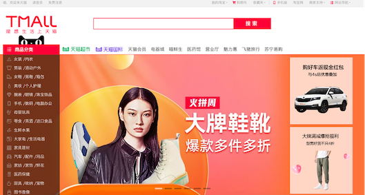 「Tmall」トップページ