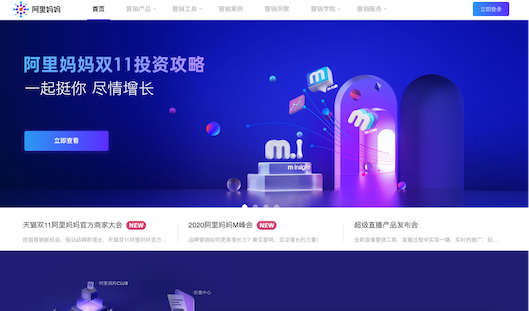 「Alimama」サイトトップページ