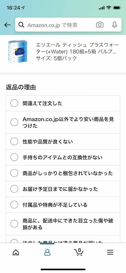 Amazon.co.jpの場合の返品プロセス例